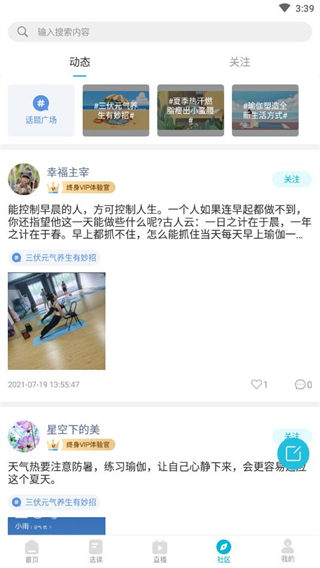 优鸽瑜伽 v1.0.34 安卓版 3