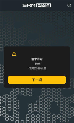srm pm9 1.0.9.0.141 安卓版 2