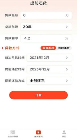云顶房贷计算器助手 1.0.12 安卓版 1