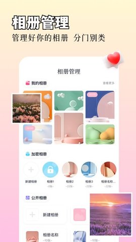 相册图库加密 1.2 安卓版 3