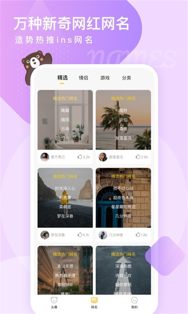 头像网名大全 v1.0.7 安卓版 2