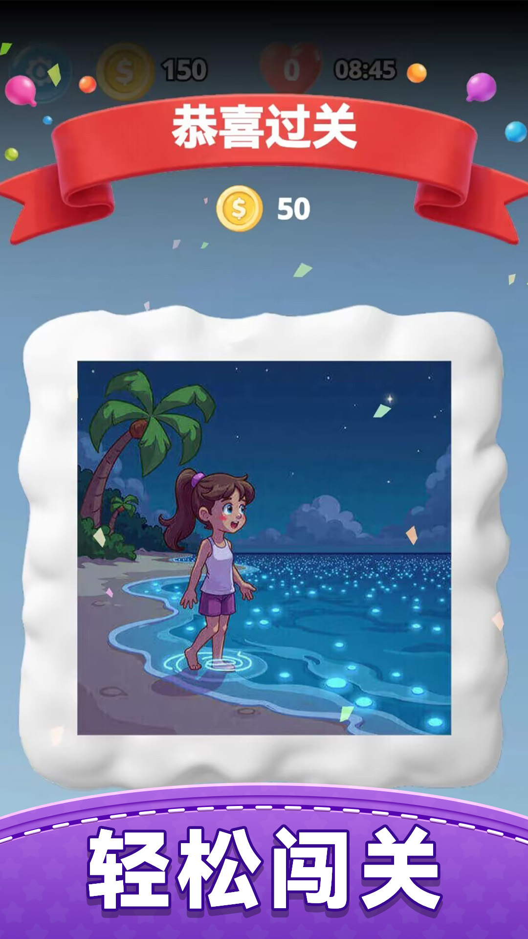 我要玩倒水 1.0.0 安卓版 4