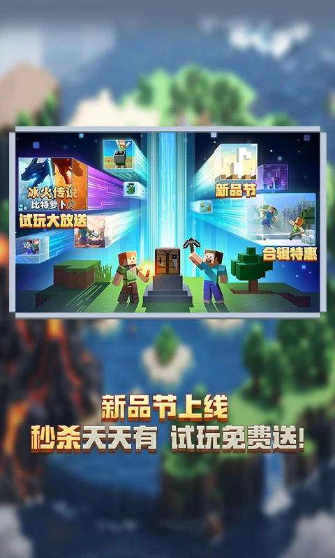 我的世界网易版官服 3.5.5.278525 安卓版 1