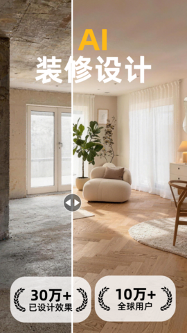 装修设计大师 1.0.0 安卓版 1