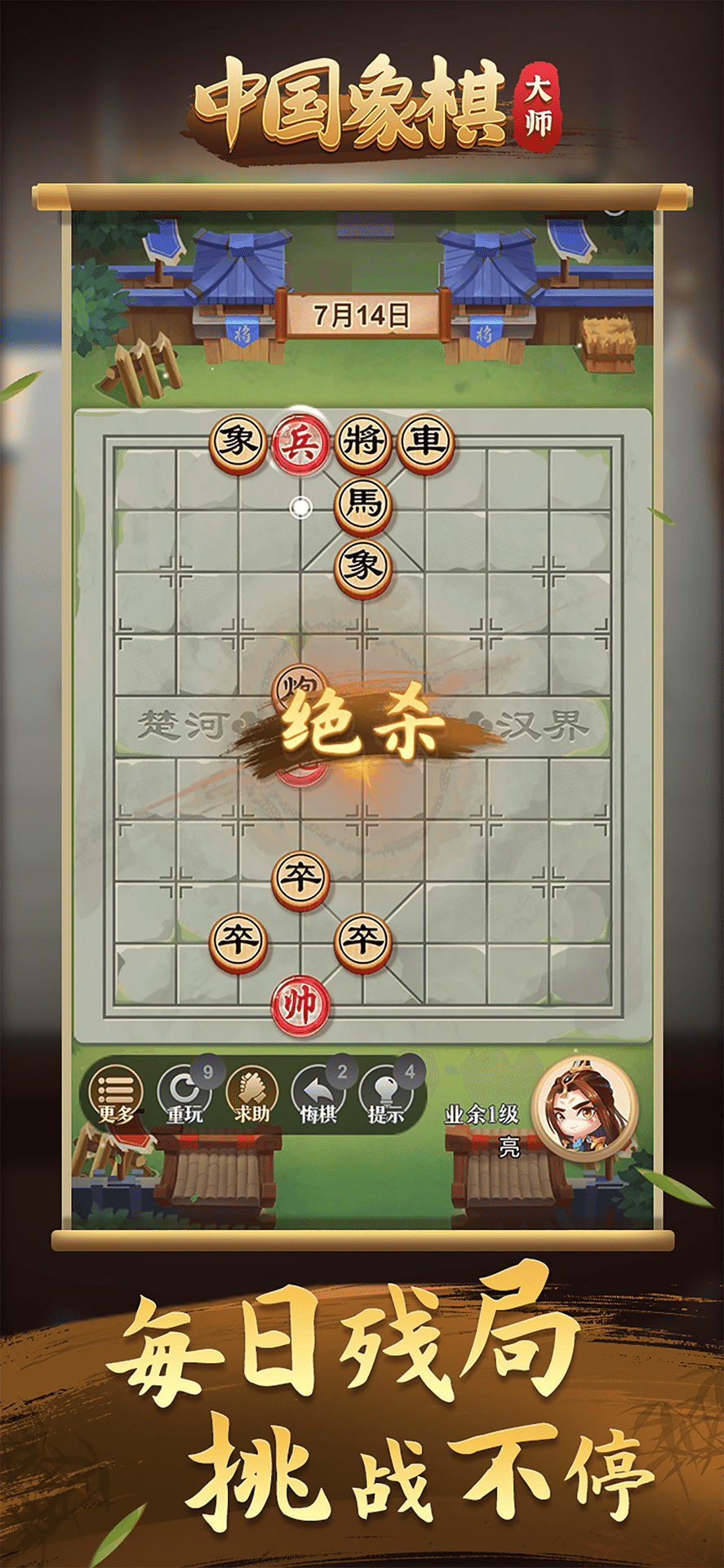 中国象棋大师 2.1.0 安卓版 1