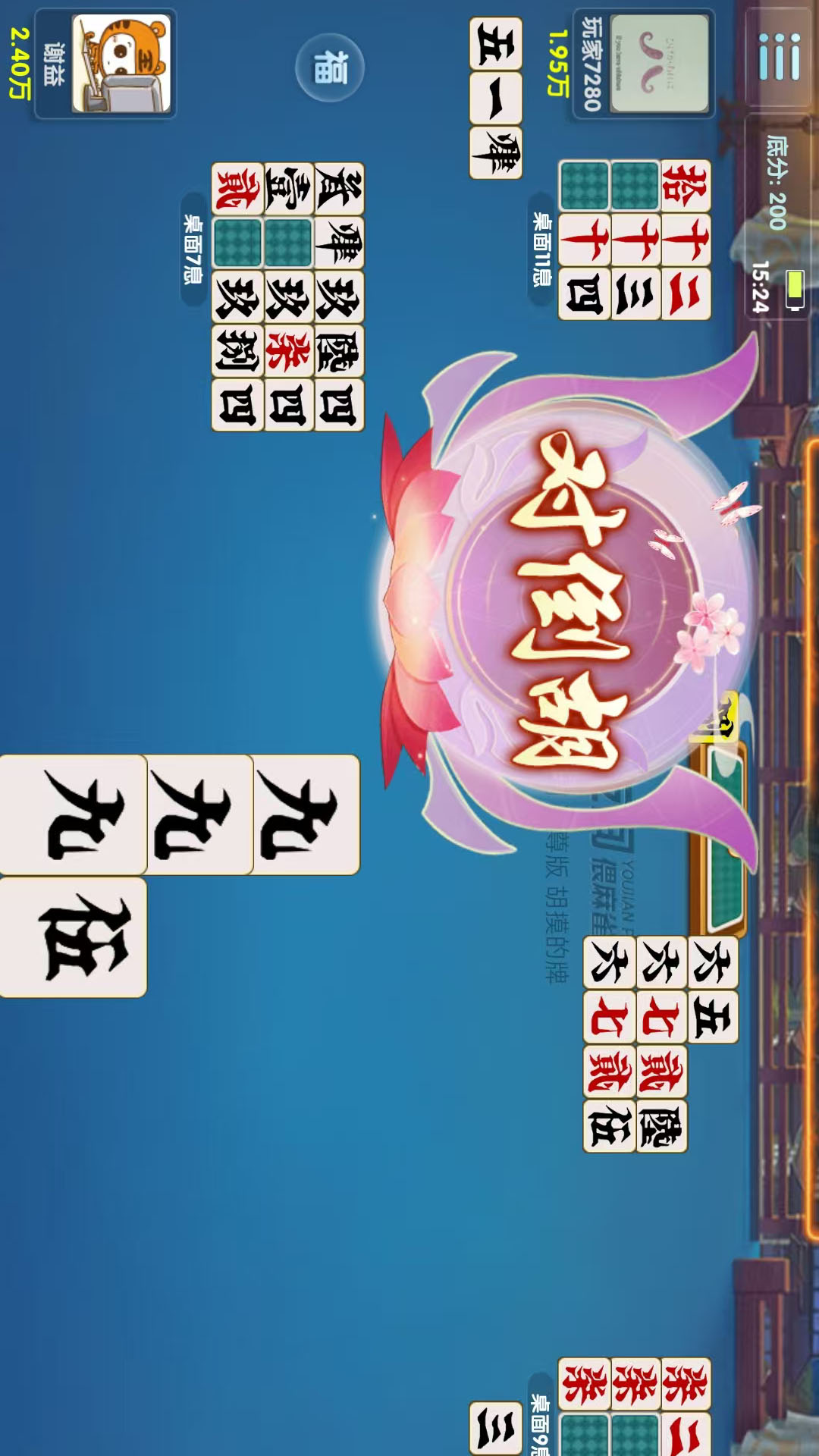 友间字牌 1.2 安卓版 2