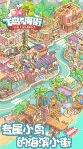 飞鸟与海街 1.0 安卓版 2