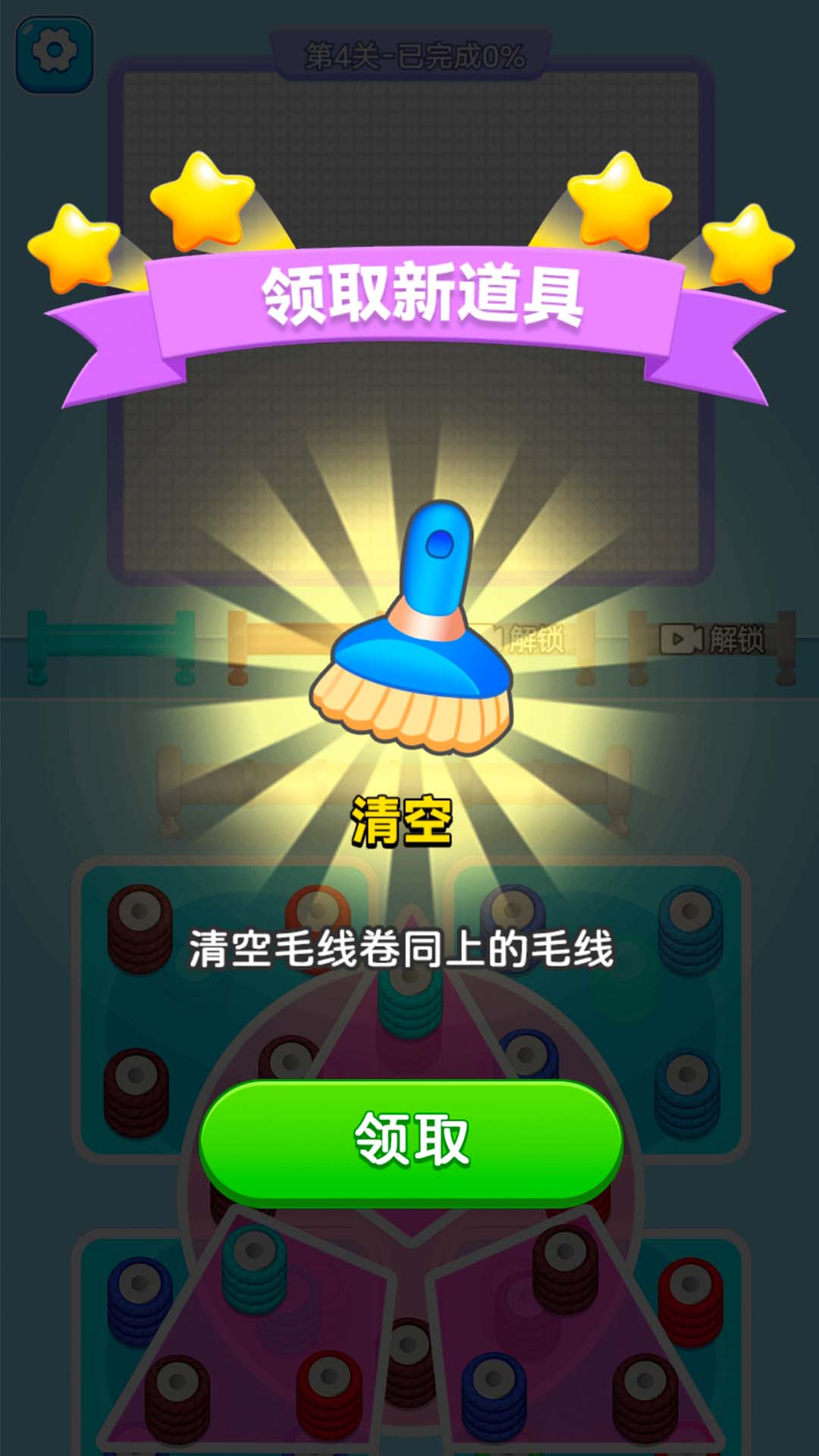 打个毛线 1.0.5 安卓版 2