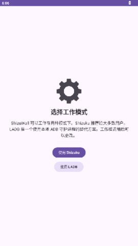ShizuWall 4.3 安卓版 2