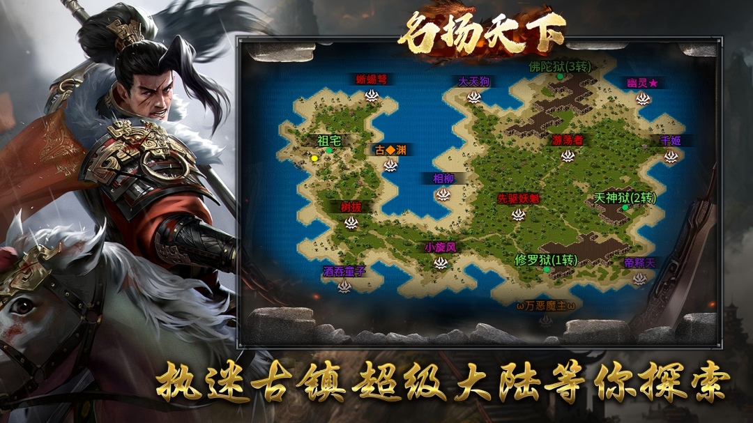 名扬天下 1.0.2 安卓版 4