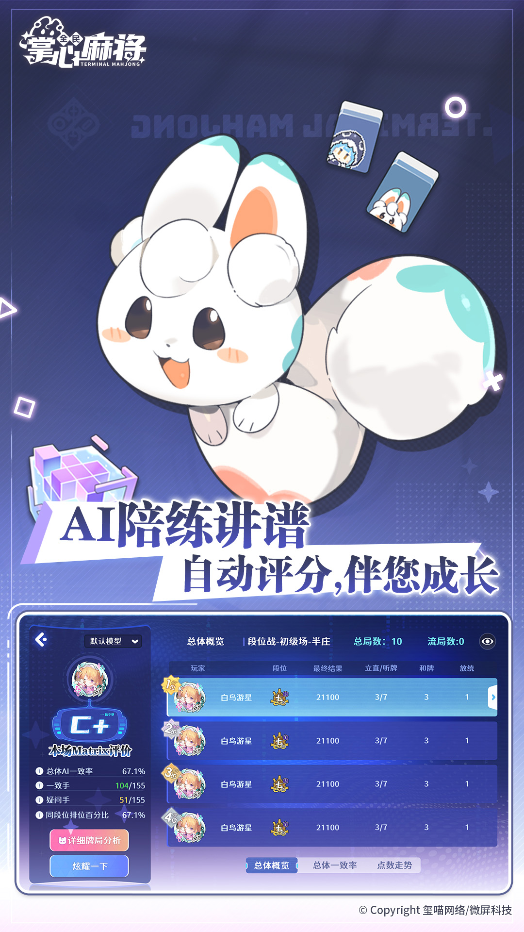 掌心全民麻将游戏软件v1.0 1.0.7 安卓版 2