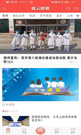 冀云邯郸 1.6.9 安卓版 3