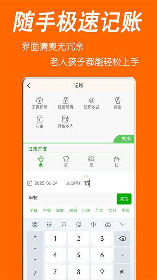 家账本 1.2.0 安卓版 2