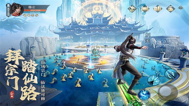 凡人修仙传人界篇华为版 2.46.692171 安卓版 2