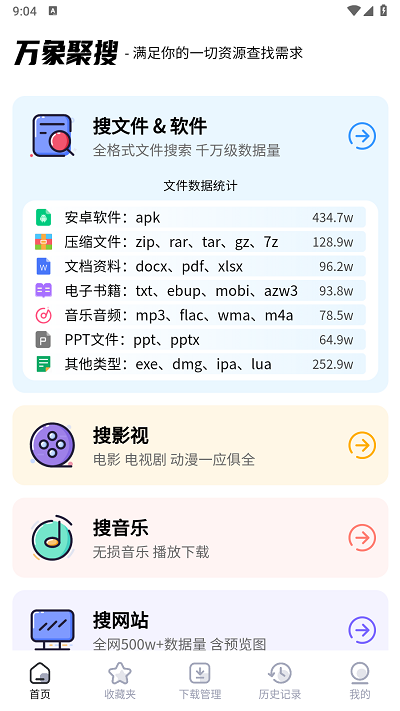 万象聚搜 v1.5.0 安卓版 2