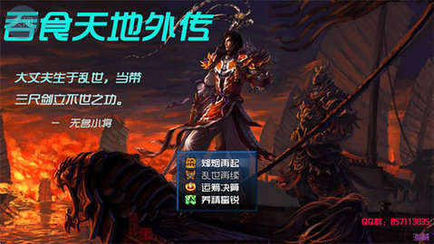 吞食天地外传 1.0 安卓版 2