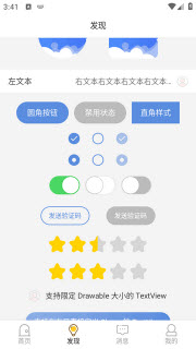 安卓技术中台 1.0 安卓版 3