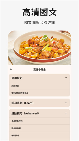 做饭指南 v2.3.9 安卓版 3