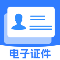 电子证件帮手