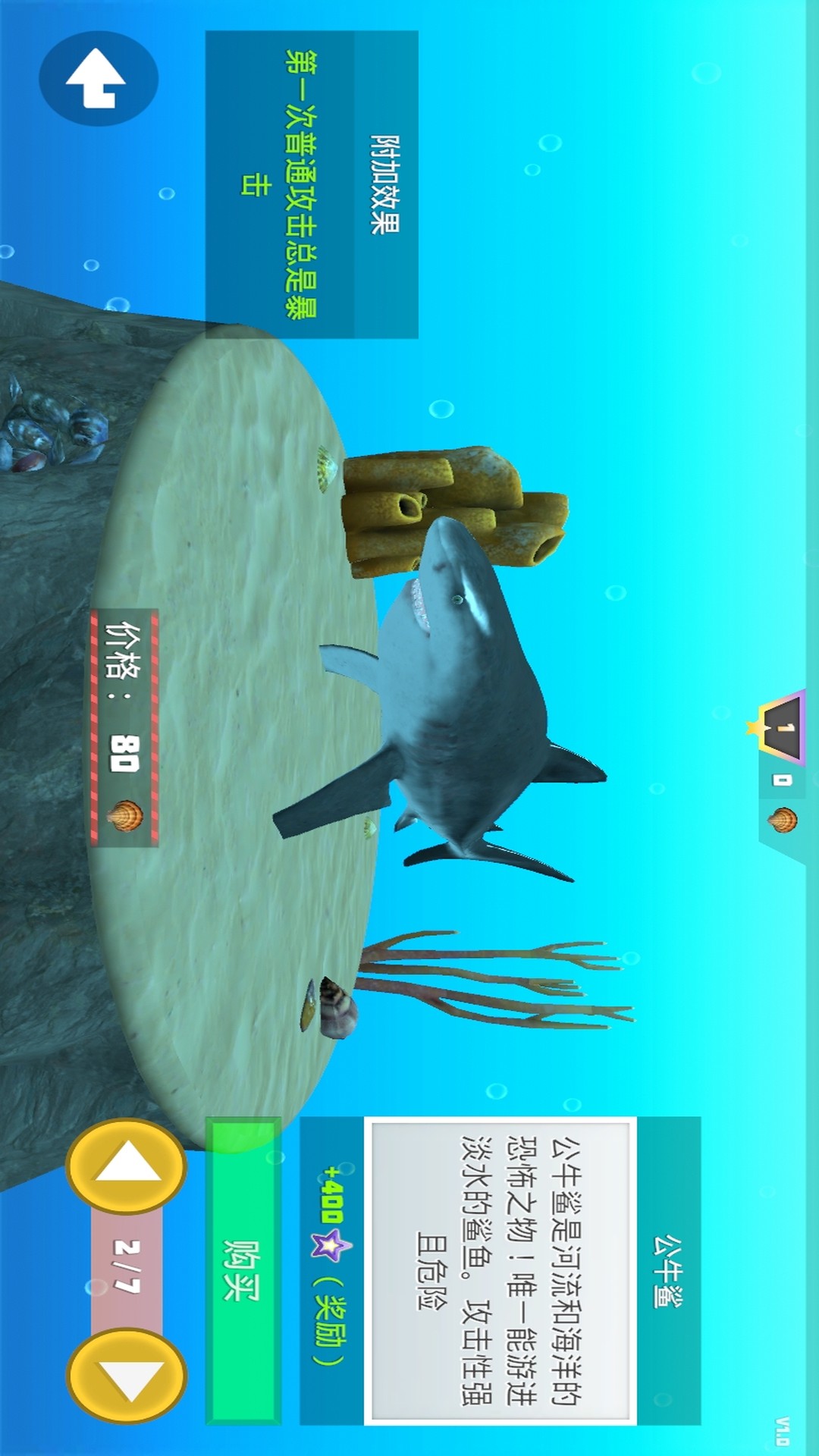 鲨鱼模拟器 1.0 安卓版 1