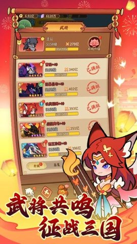 兽化三国 30.28.0 安卓版 3