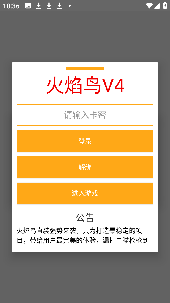 火焰鸟v4 1.0 安卓版 1