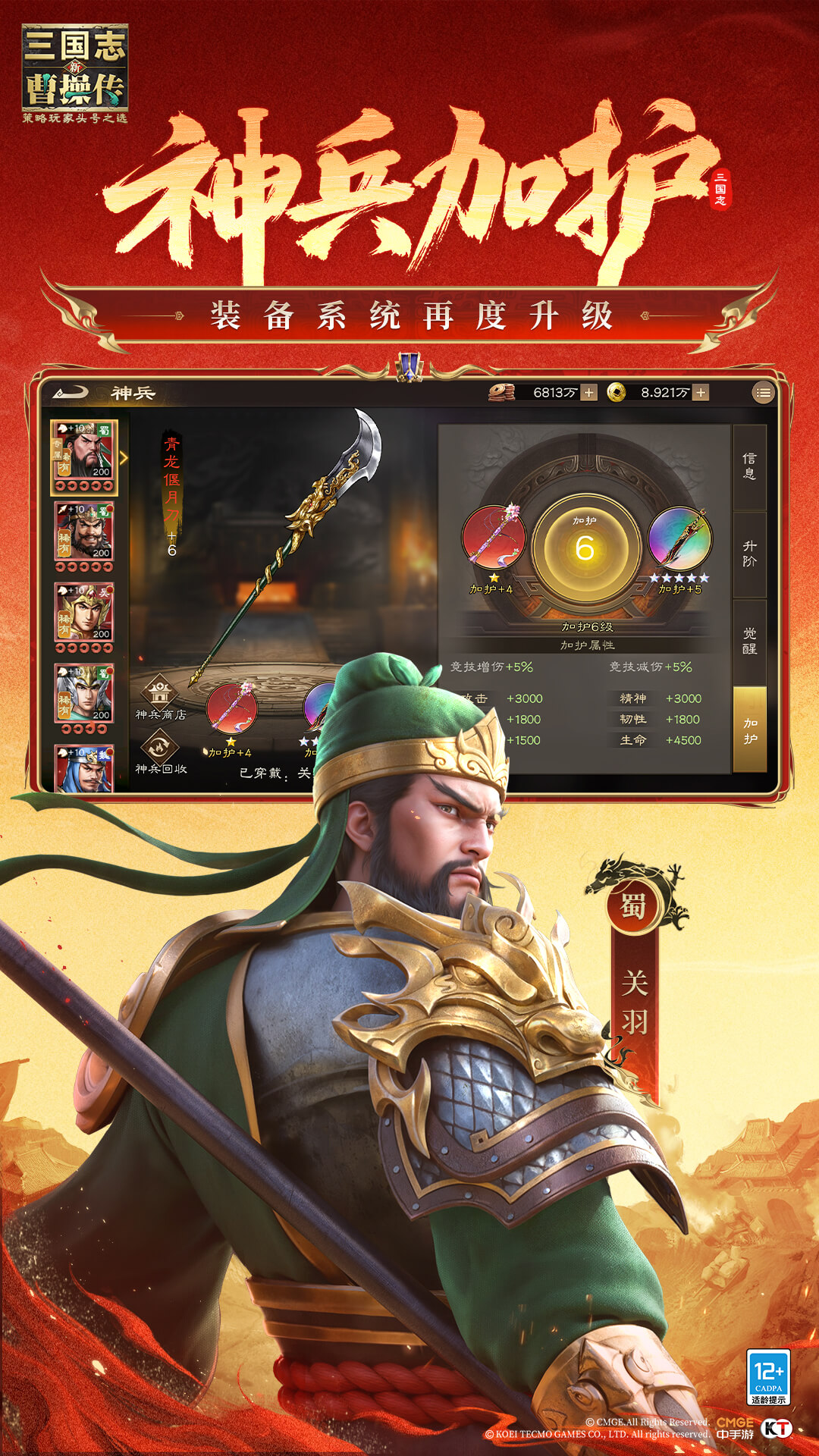 新三国志曹操传 1.2.0 安卓版 4