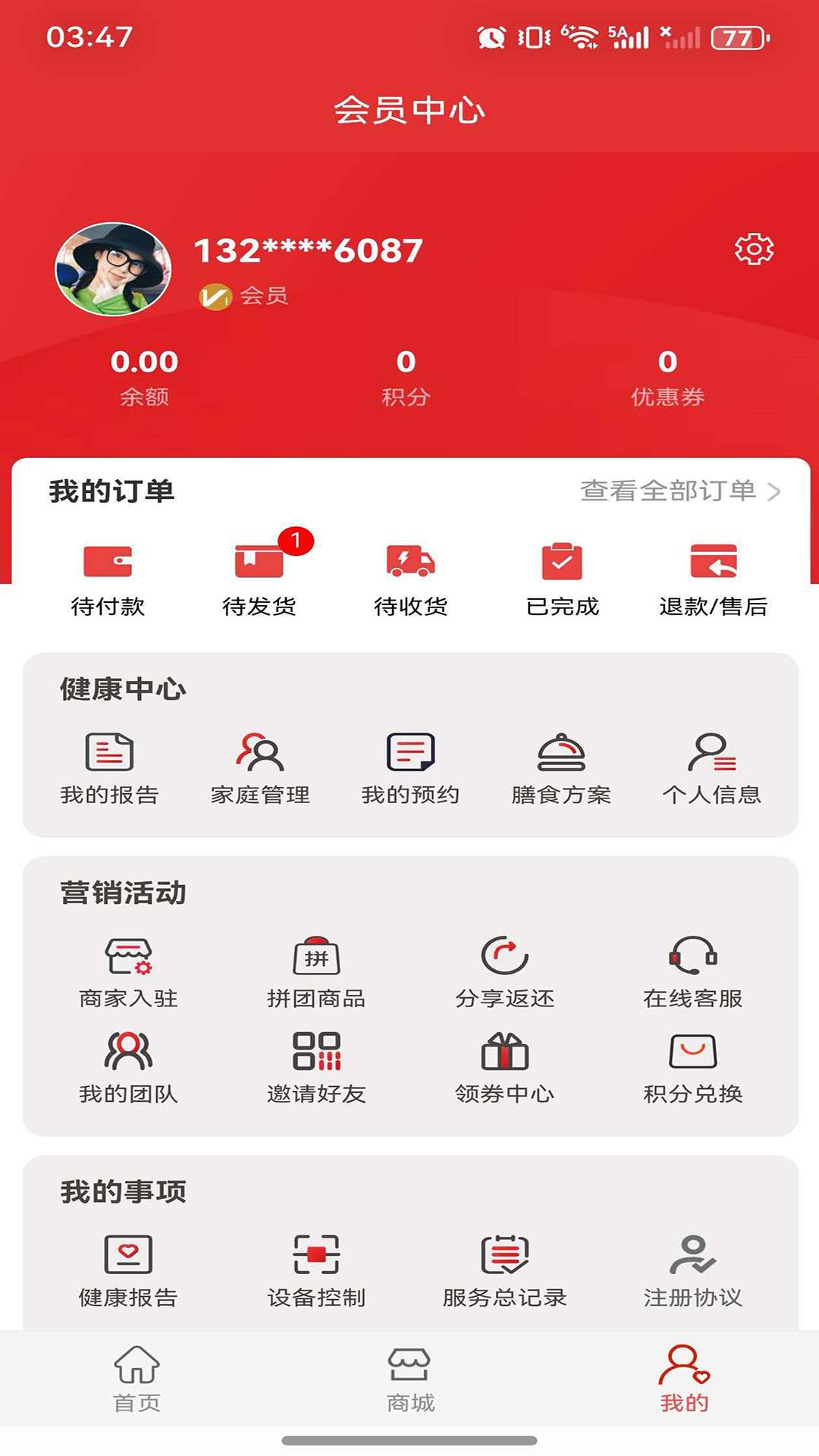 中创汇康 1.2.1 安卓版 3