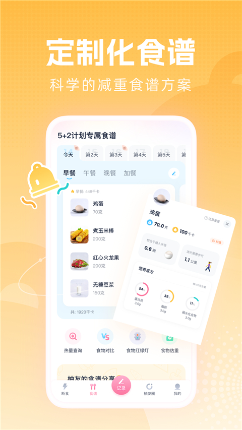 柚子轻断食 4.0.7 安卓版 0