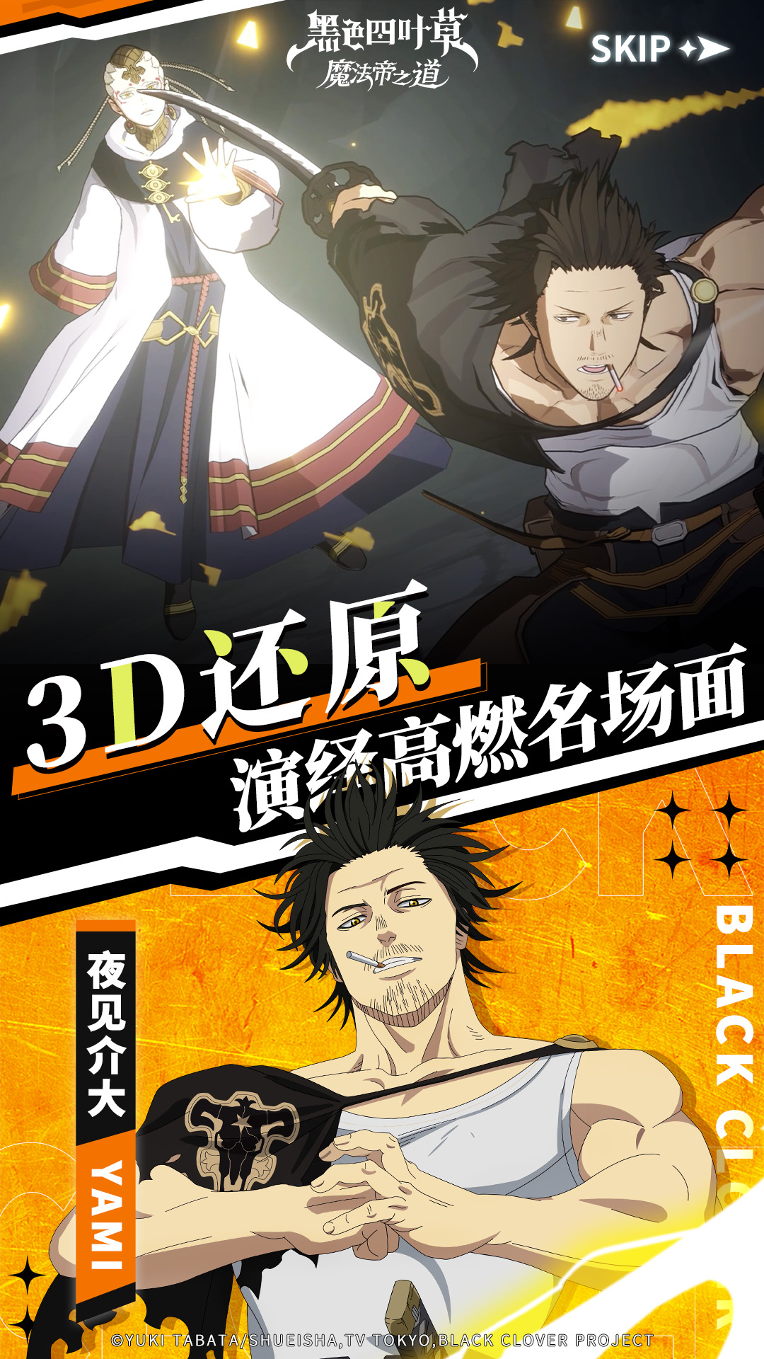 黑色四叶草 魔法帝之道 0.03.009 安卓版 2