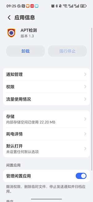 APT检测root工具下载最新版本-APT检测1.3下载安装官方最新版v1.3