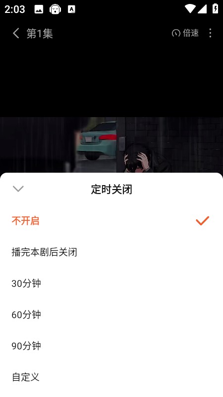 如何设置定时关闭截图4