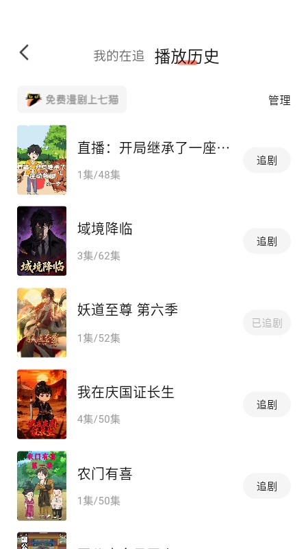 如何删除播放历史记录截图2