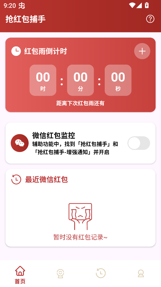 使用教程截图1