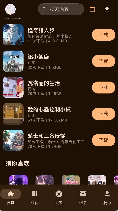 怎么下载游戏截图4