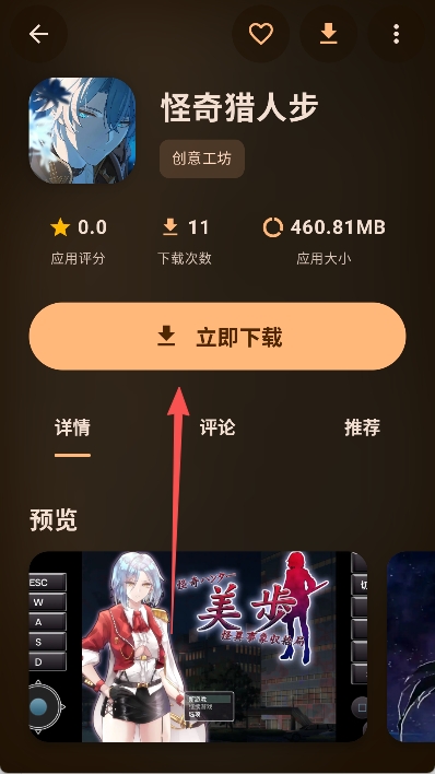 怎么下载游戏截图5