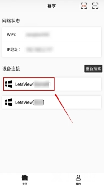 幕享怎么投屏到电脑图片1
