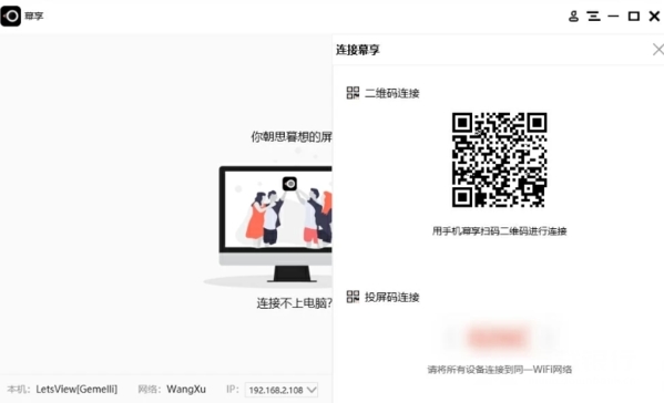 幕享怎么投屏到电脑图片4