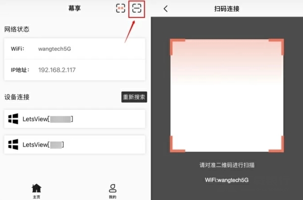 幕享怎么投屏到电脑图片5