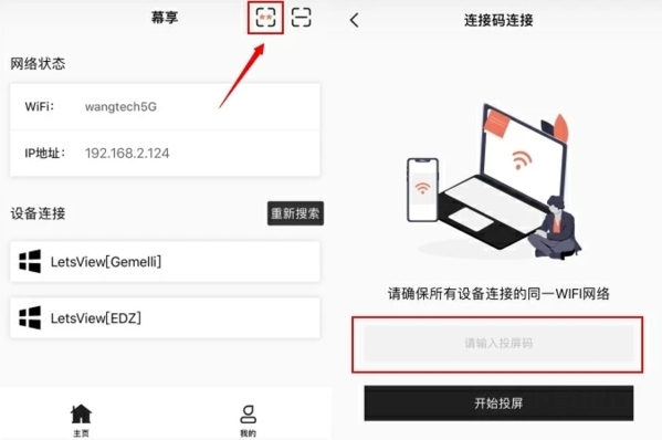 幕享怎么投屏到电脑图片6