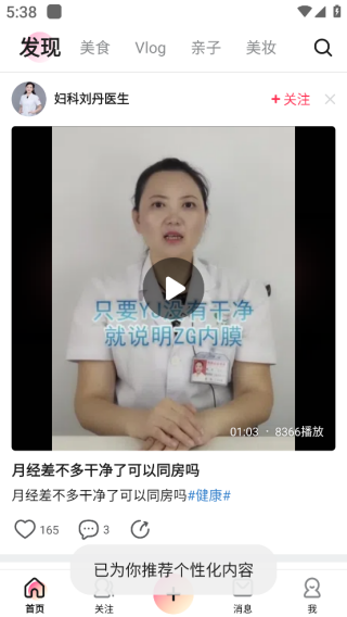 美拍官方免费下载