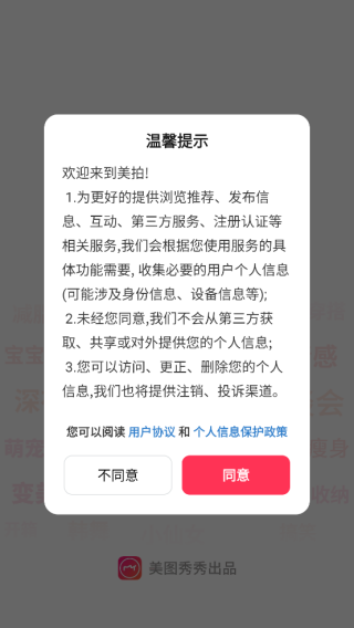 美拍官方免费下载