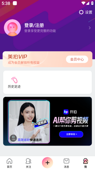 美拍官方免费下载