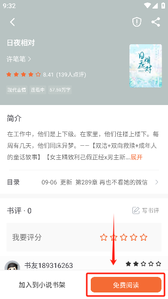爱读小说无广告版下载