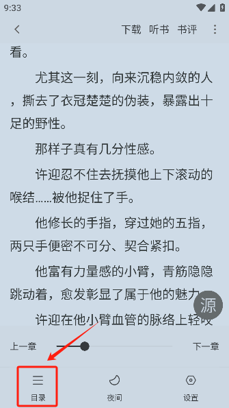 爱读小说无广告版下载