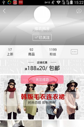 蘑菇街app怎么关注喜欢的店铺？4