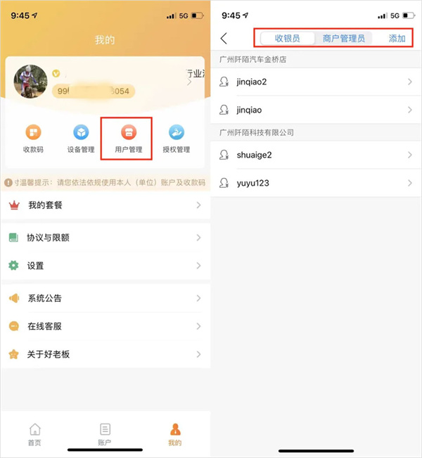 通联好老板app手机版下载