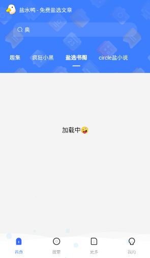 盐选鸭(盐水鸭)知乎盐选故事app下载