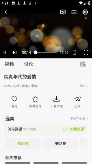 牛牛视频4K手机端免费追剧app下载-牛牛视频4K看剧软件最新版下载
