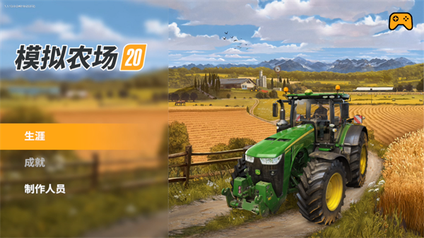 模拟农场20中国卡车